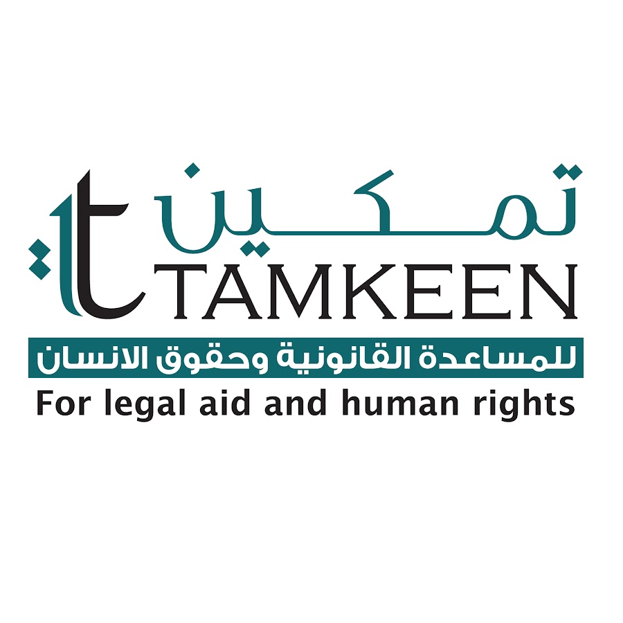 Tamkeen for legal aid and human rights